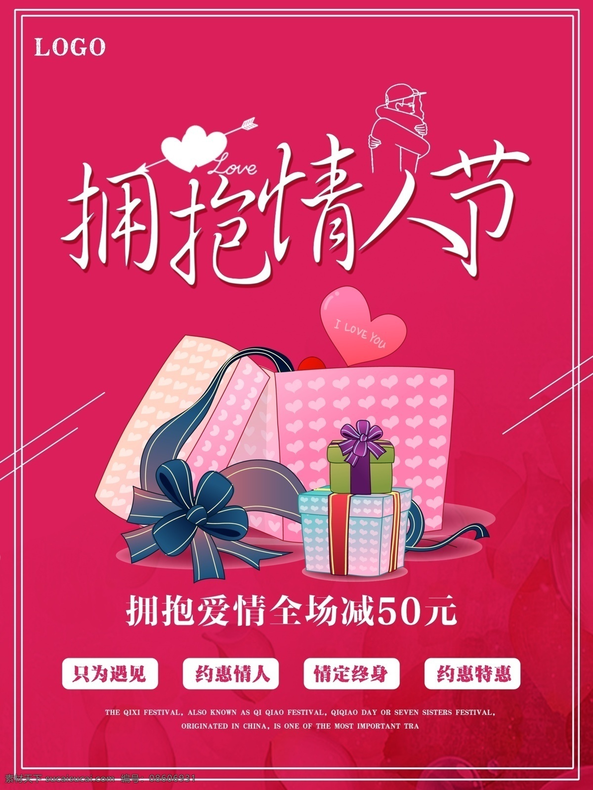 爱的抱抱 活动 恋人拥抱 情人节 情人节拥抱 温暖拥抱 拥抱 拥抱情人节 海报