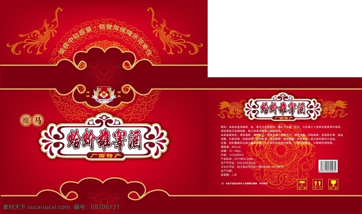 广西 特产 蛤蚧 雄 睾 酒 包装设计 包装 花纹 雄睾酒 psd源文件