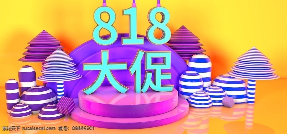 淘宝 天猫 电商 818 大 促 活动 宣传海报 宣传 活动促销 促销海报 大促 818大促 海报