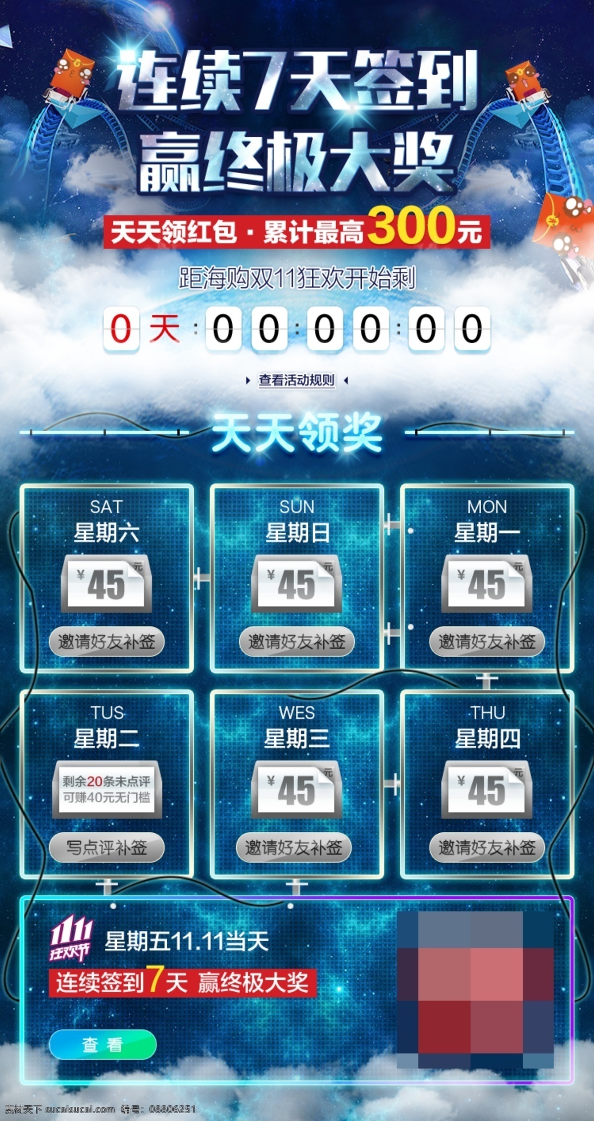双十 补签 未 开始 h5 双十一 签到 赢大奖 界面设计 红包 未开始 h5设计