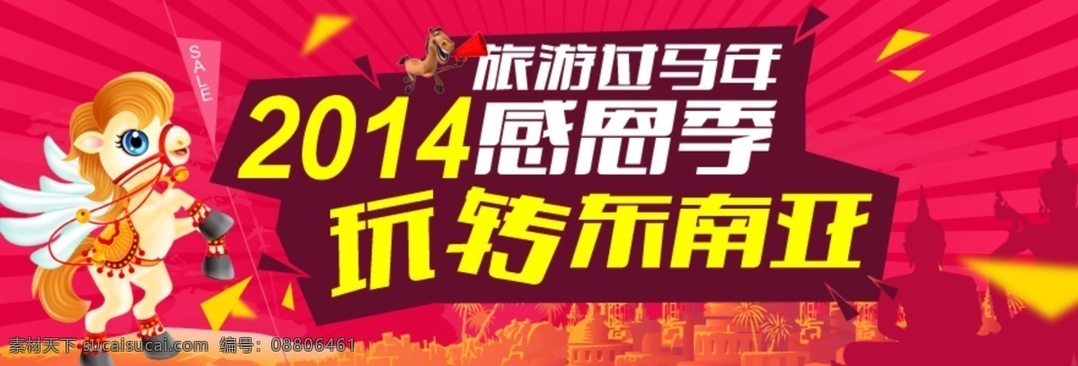 旅游 banner 包邮 背景模板 打折 新年特惠 马 淘宝 背景 模板 模板下载 特价源文件 原创设计 原创网页设计
