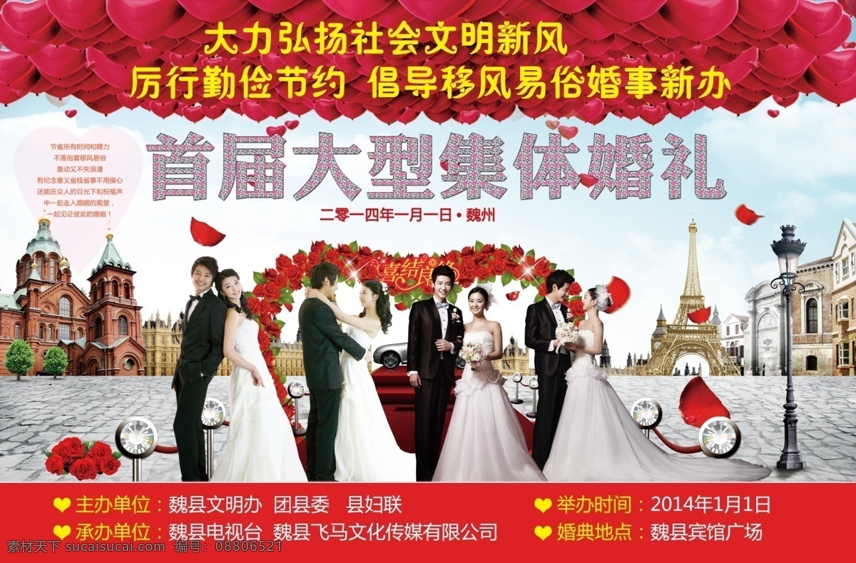城堡 夫妻 高分辨率 广告设计模板 花门 婚庆 集体婚礼 结婚 新人 心形气球 玫瑰 砖石 源文件 psd源文件 婚纱 儿童 写真 相册 模板
