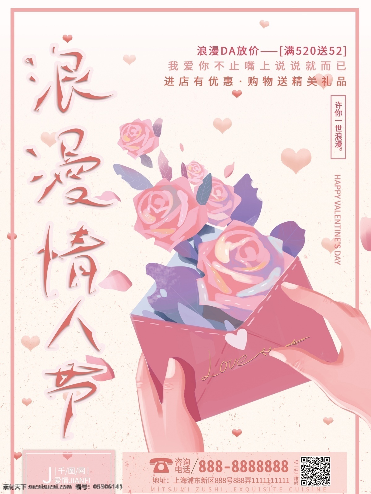 唯美 温馨 浪漫 520 情人节 表白 大胆 爱 海报 唯美浪漫 情人节海报 表白季 我爱你 促销海报 贺卡