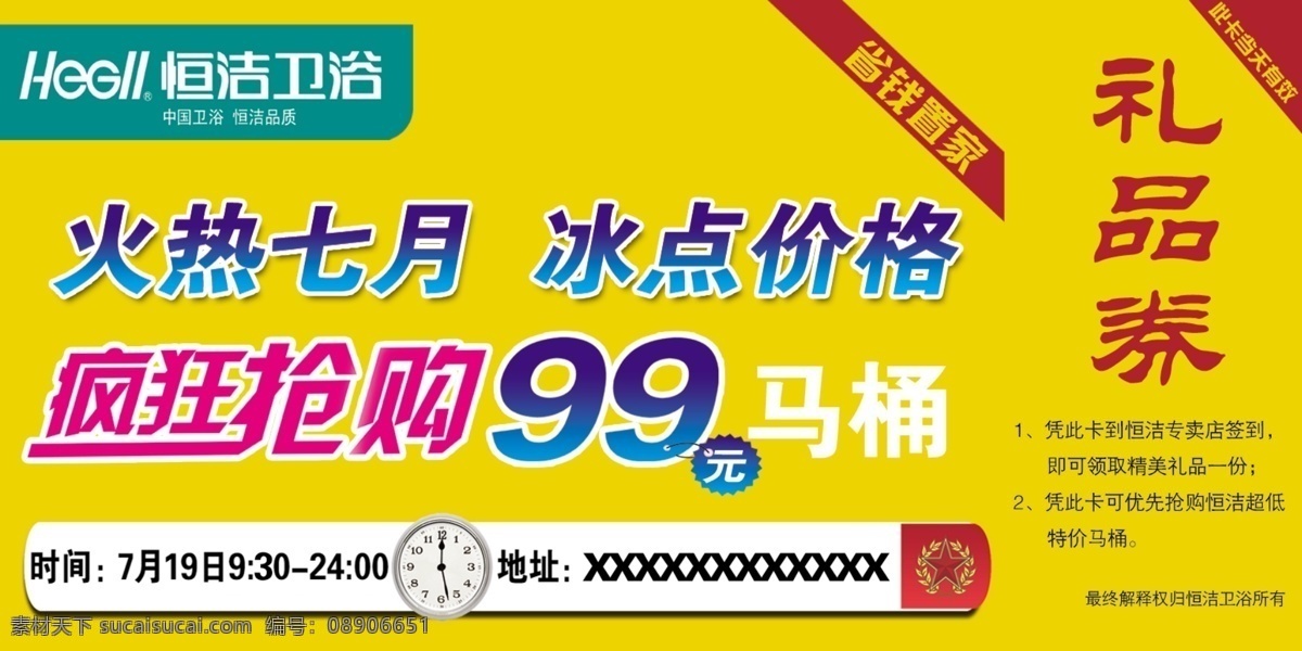 恒 洁 卫浴 礼品 券 代金券 疯狂抢购 恒洁卫浴 logo 礼品券 抢购 抢购价 优惠券 名片卡 优惠券代金券