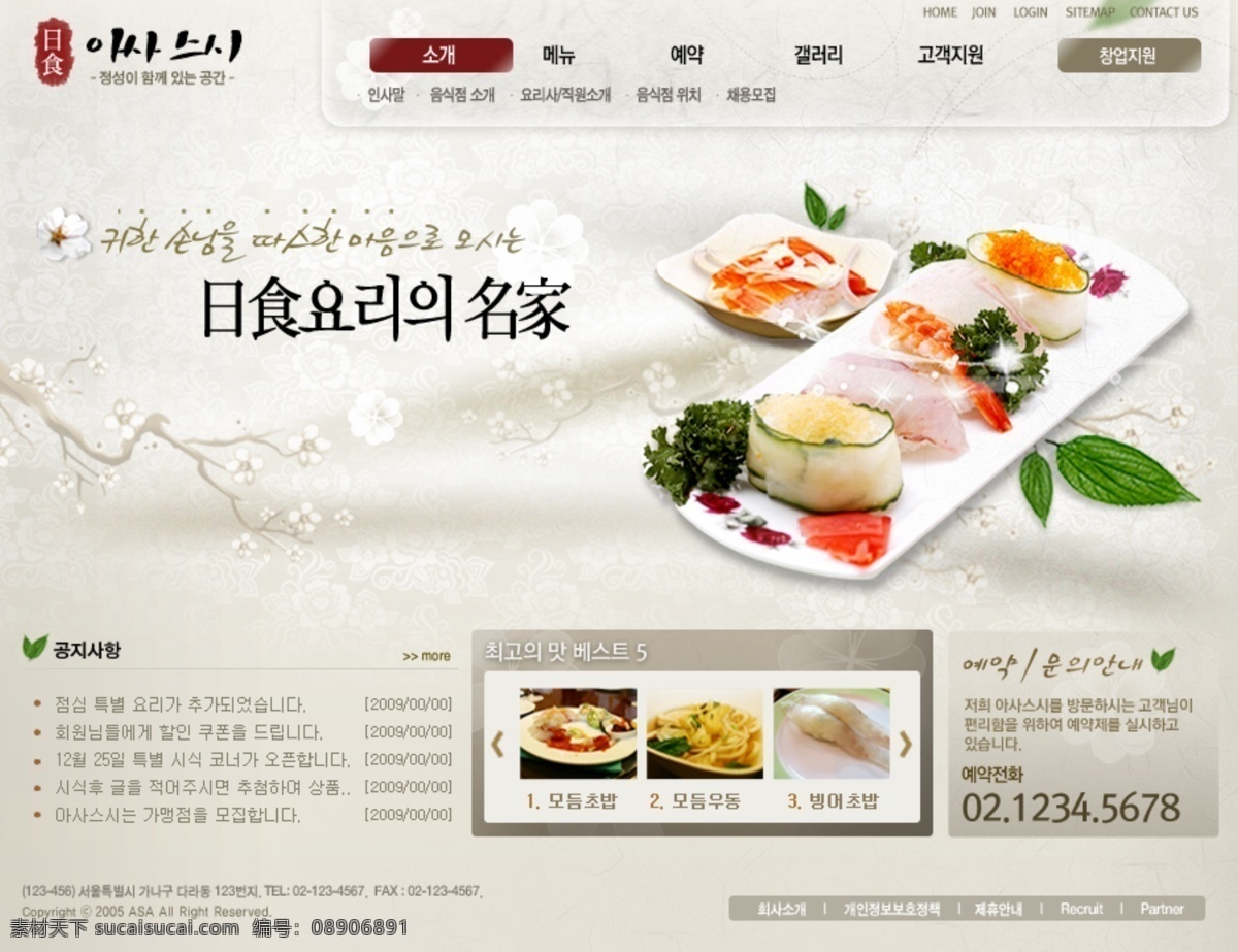 名家 经典 美食 网站 模板 网页设计 网页模板 网页素材