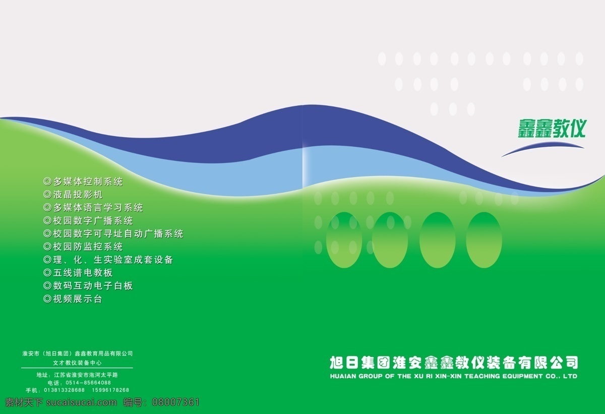 波浪 波纹 封面设计 高档画册设计 画册封面设计 画册设计 企业 画册 手册 样本 宣传画册设计 宣传册 教仪 鑫鑫教仪 旭日集团 企业画册封面