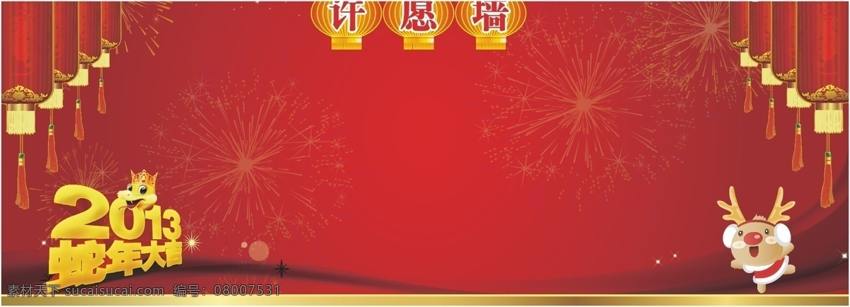 祝福 墙 海报 灯笼 红色 节日素材 金蛇 鹿 圣诞节 喜庆 新年 烟花 祝福墙海报 元旦 矢量 其他海报设计