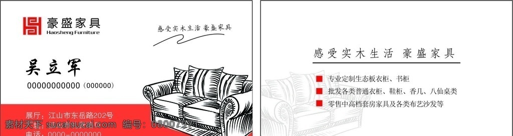 沙发家具名片 名片 家具名片 家私名片 红木家具名片 欧式家具名片 红木家具 实木家具名片 实木名片 现代家具名片 家具店名片 欧美风格家具 木家具名片 高端家具名片 办公家具名片 家具 实木 红木 木材 加工 名牌家具名片 名牌家具 床名片 家具城 家具城名片 沙发名片 桌子名片 椅子名片 凳子名片 茶几名片 名片卡片