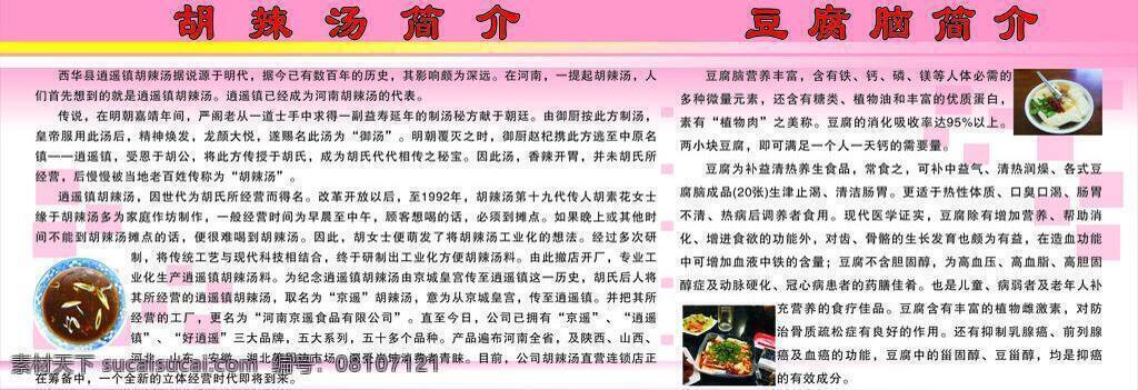 胡 辣 汤 豆腐 简介 碧 篮 投 垢 兰 蚪 槭 噶 克 夭 展板 其他展板设计