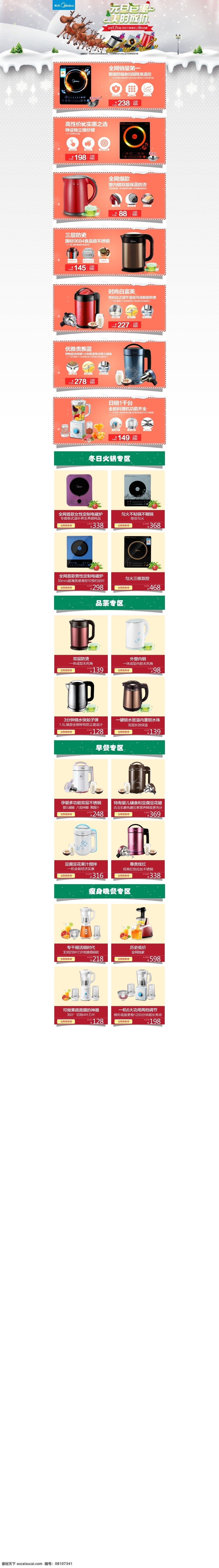 双 旦 网页 电器 节日 圣诞节 元旦节 唯品会 原创设计 原创网页设计