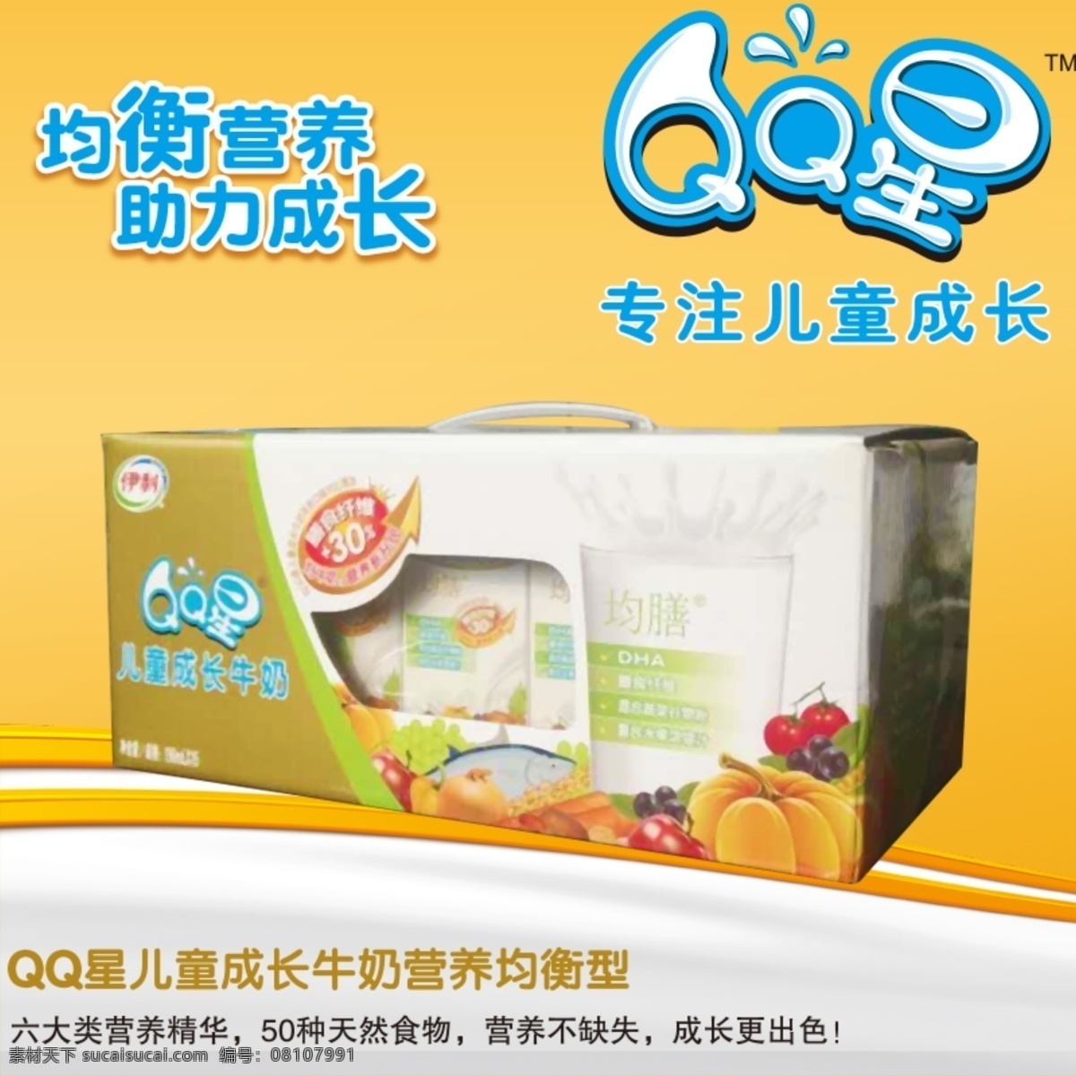 牛奶 qq星 营养奶 水果 儿童饮品 奶 伊利