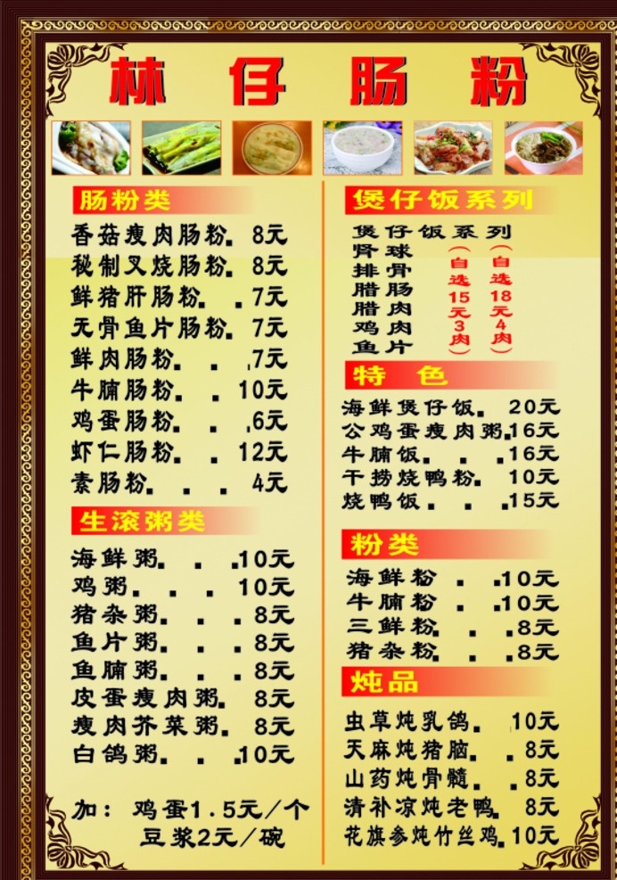 肠粉菜单 边框 特色 好看的 菜单 底纹 菜单菜谱