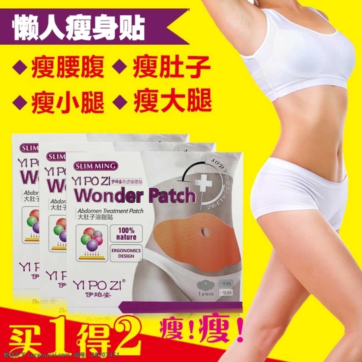 大肚贴主图 大肚贴 瘦肚子 瘦腰 淘宝界面设计 淘宝装修模板