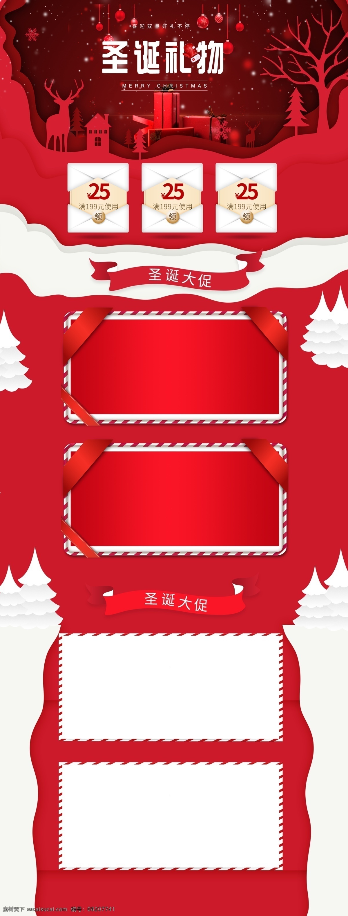 2018 年 圣诞节 礼物 电商 促销 首页 电商促销首页 圣诞节礼物 圣诞 圣诞大促 高端 大气
