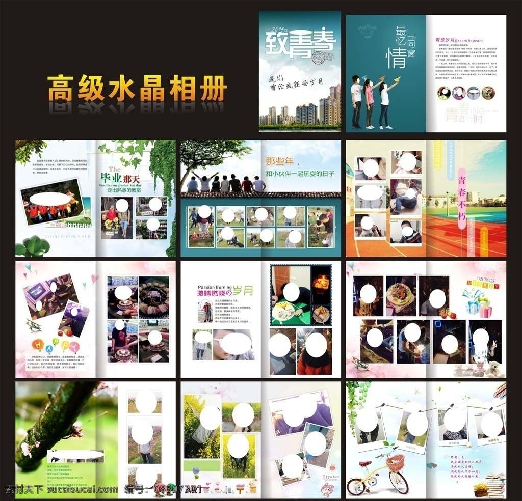 致青春 同学录 相册 操场 那些年 回忆录 画册设计