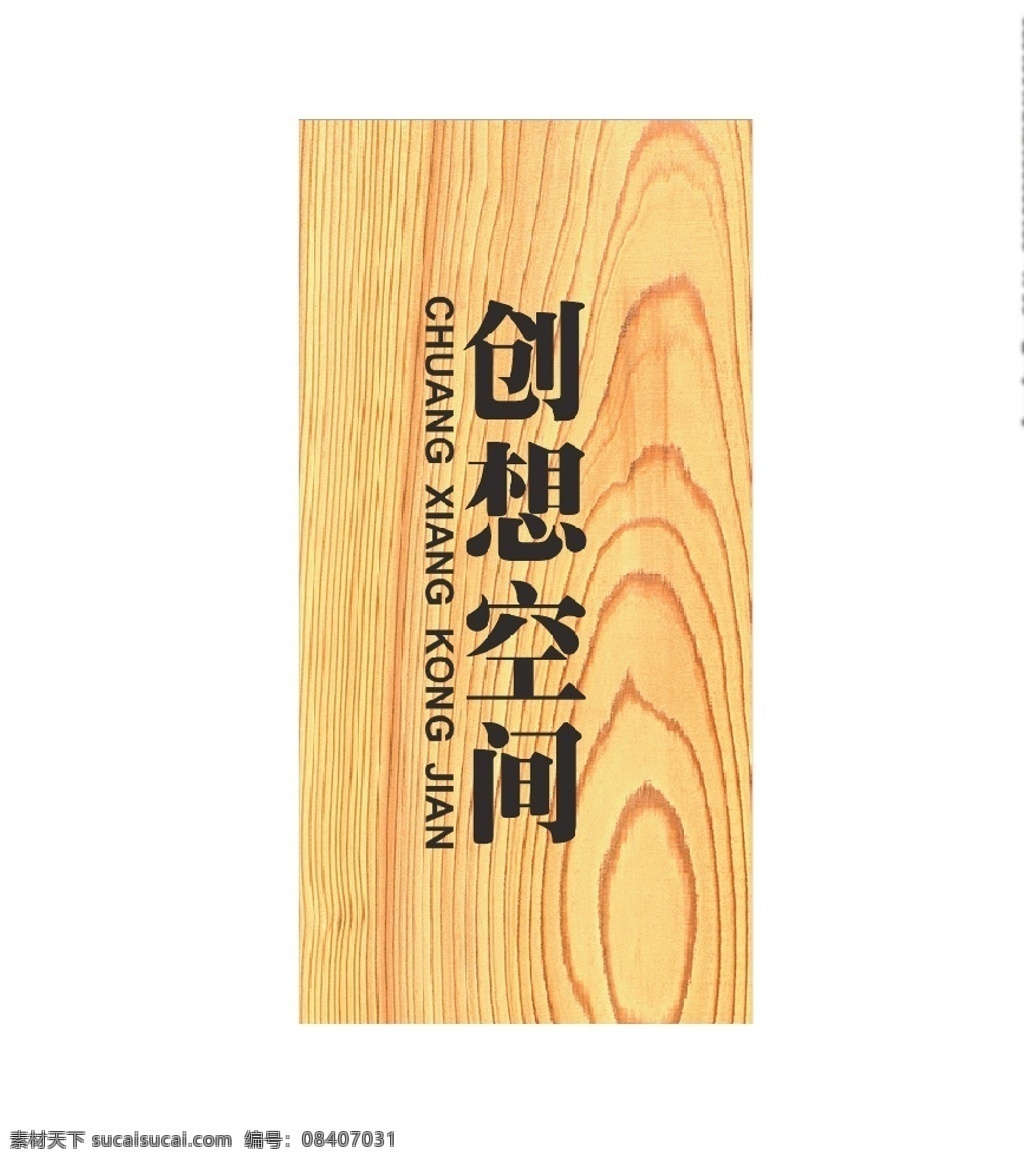楼层牌 亚克力标牌 导向牌 公共标识标志 创意门牌 门牌设计 办公室门牌 酒店门牌 幼儿园门牌 公司门牌 广告门牌 会议室门牌 医院门牌 高档门牌 包厢门牌 洗手间门牌 科室门牌 部门门牌 企业门牌 班级门牌 学校门牌 卫生间门牌 工作素材