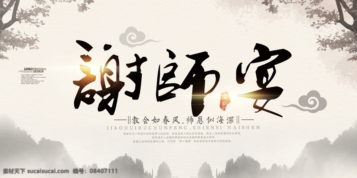 谢师宴 感谢师恩 请老师吃饭 酒店谢师宴 谢师宴展架 升学宴 谢师宴会 谢师宴席 美食文化 展板模板