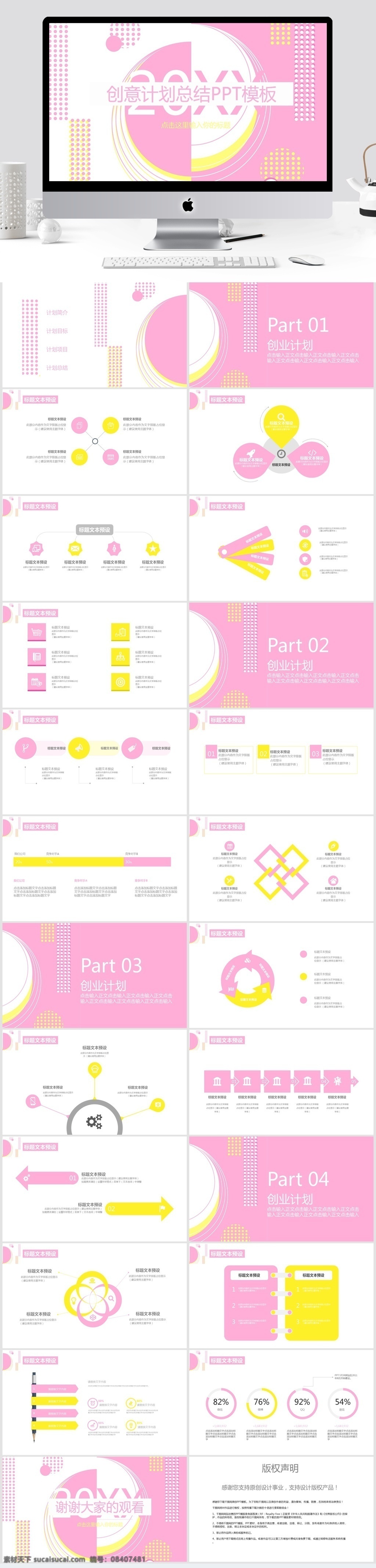简约 风 创意 计划总结 模板 创意ppt 商业 计划书 工作 汇报 年终 总结 策划ppt 项目部ppt 通用ppt 报告ppt