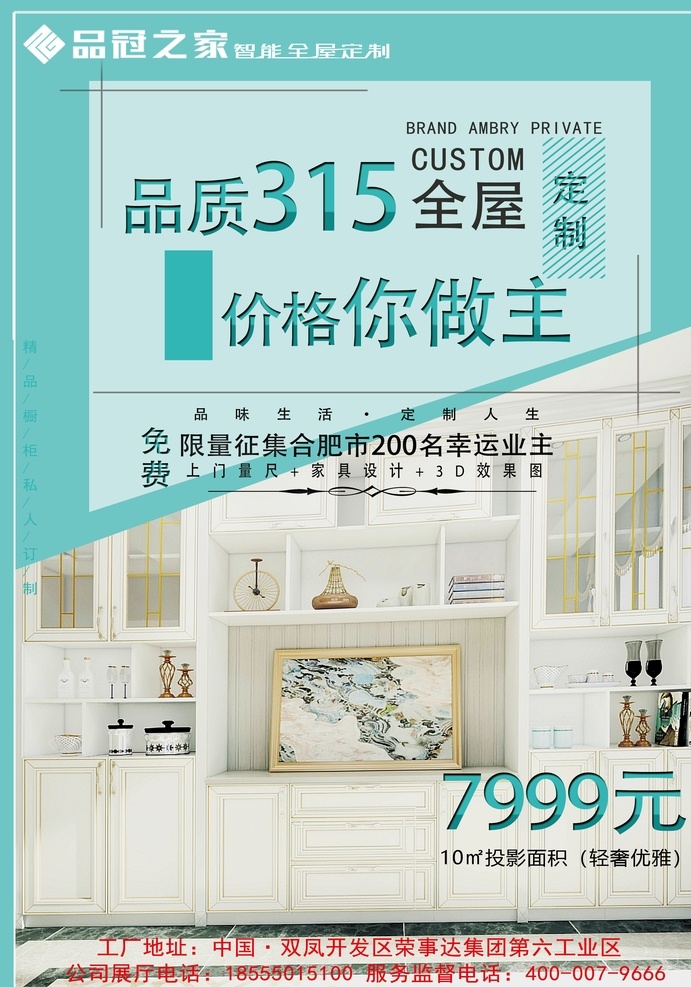 全屋定制彩页 全屋定制 橱柜定制 彩页 清新 绿色 家具 dm宣传单
