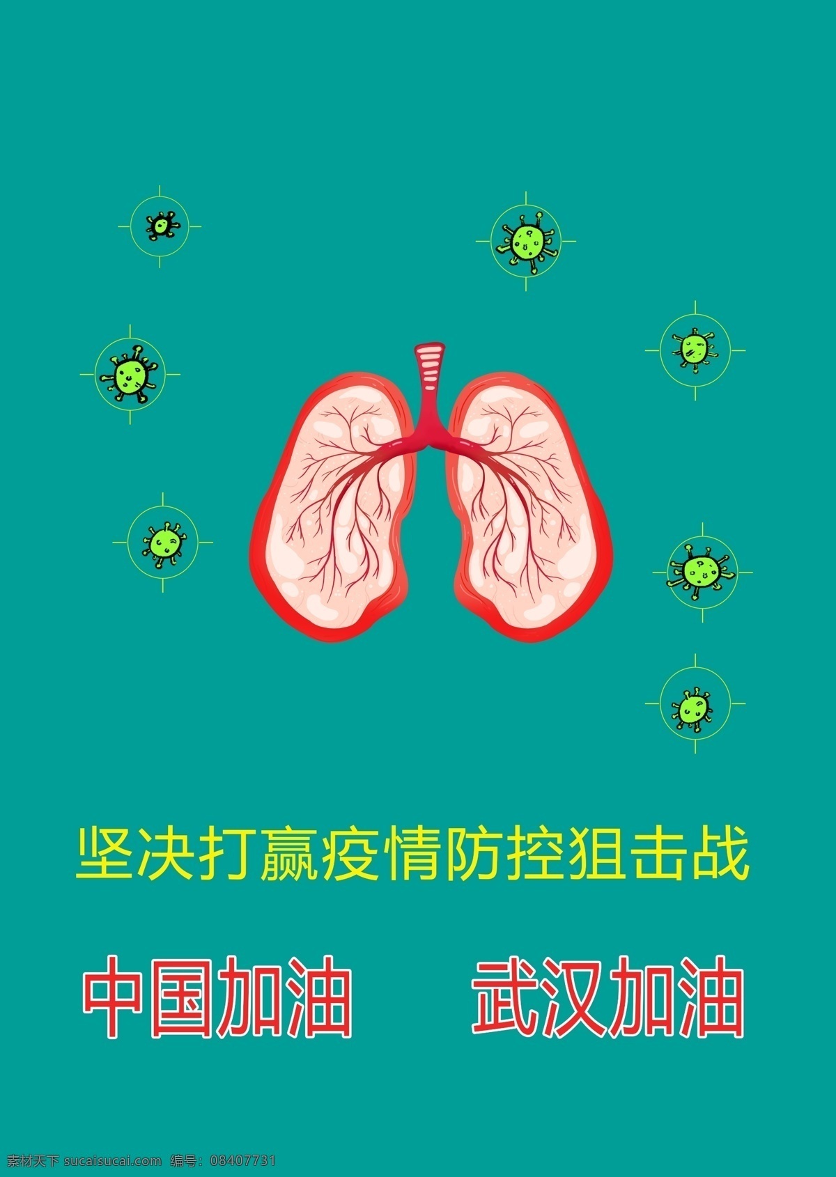 疫情海报 疫情 抗击新冠肺炎 新型冠状肺炎 新冠肺炎 打赢疫情防控 阻击战 疫情报告登记 报告登记制度 疫情报告 疫情说明 疫情登记 传染病 卫生室 村卫生室疫情 众志成城 抗击疫情 生命重于泰山