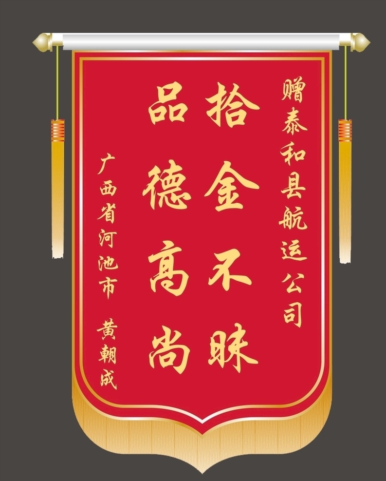 彩旗 彩旗设计 彩旗模板 彩旗矢量图 单位锦旗 红色 医院锦旗 医生 医 锦旗版式 医生锦旗 锦旗模板 红色锦旗 锦旗排版 cdr彩旗 挂 庆祝 装饰 大夫锦旗 医药卫生 锦旗设计 锦旗矢量图 工作锦旗 消防锦旗 颁奖锦旗 排版