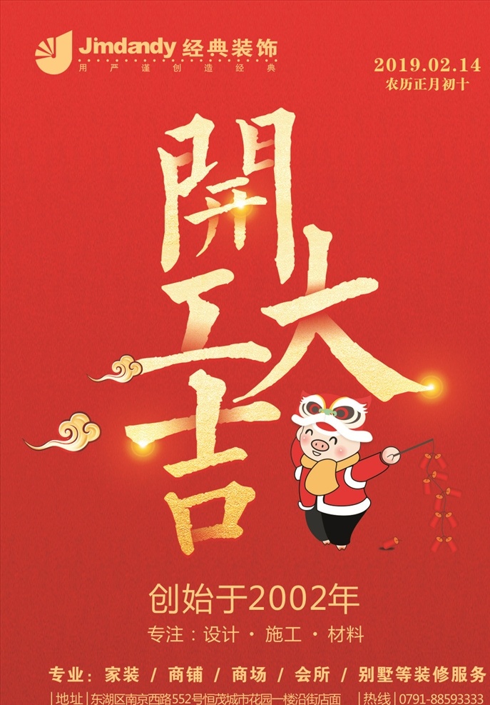 开工大吉画 开工 开工奠基 开工大吉主页 开工大吉展示 开工日 开工大吉海报 正式开工 开工大吉宣传 开工大吉喷画 开工大吉灯布 开工大吉画面 微信页面 开工大吉促销 开工大吉背景 开工大吉广告 开工仪式海报