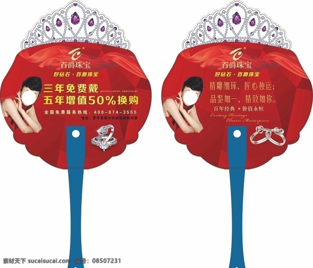 百 爵 珠宝 广告扇 百爵珠宝胶扇 百爵珠宝团扇 黄金大胶扇 百爵珠宝珠宝 百爵珠宝广告 百爵珠宝 百爵芭蕉扇 百爵珠宝扇子 珠宝广告扇 珠宝公司扇子 珠宝广告 珠宝大胶扇 珠宝芭蕉扇 中柄扇 o柄扇 大胶扇 长柄铆钉扇 黄金广告扇 钻石广告扇 促销扇 商城促销扇 珠宝促销扇 周年庆宣传 节日促销扇 珠宝周年庆