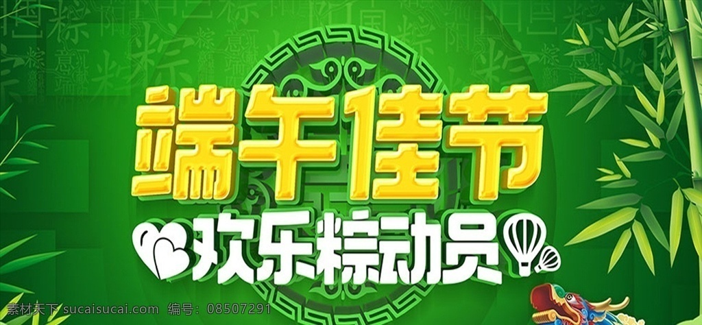 端午节 活动 嘉年华 海报 端午 端午节海报 端午节促销 端午节展板 端午节活动 端午节主题 粽子 粽香端午 粽情粽意 粽香情浓 屈原 中国风 舌尖上的端午 五月节 端阳节 粽飘香 三角粽 肉粽 粽子促销 民俗 传统节日 祥云 龙舟节 竹叶 五月初五 雄黄酒 端午佳节 浓情端午 粽子包装 手绘插画 赛龙舟