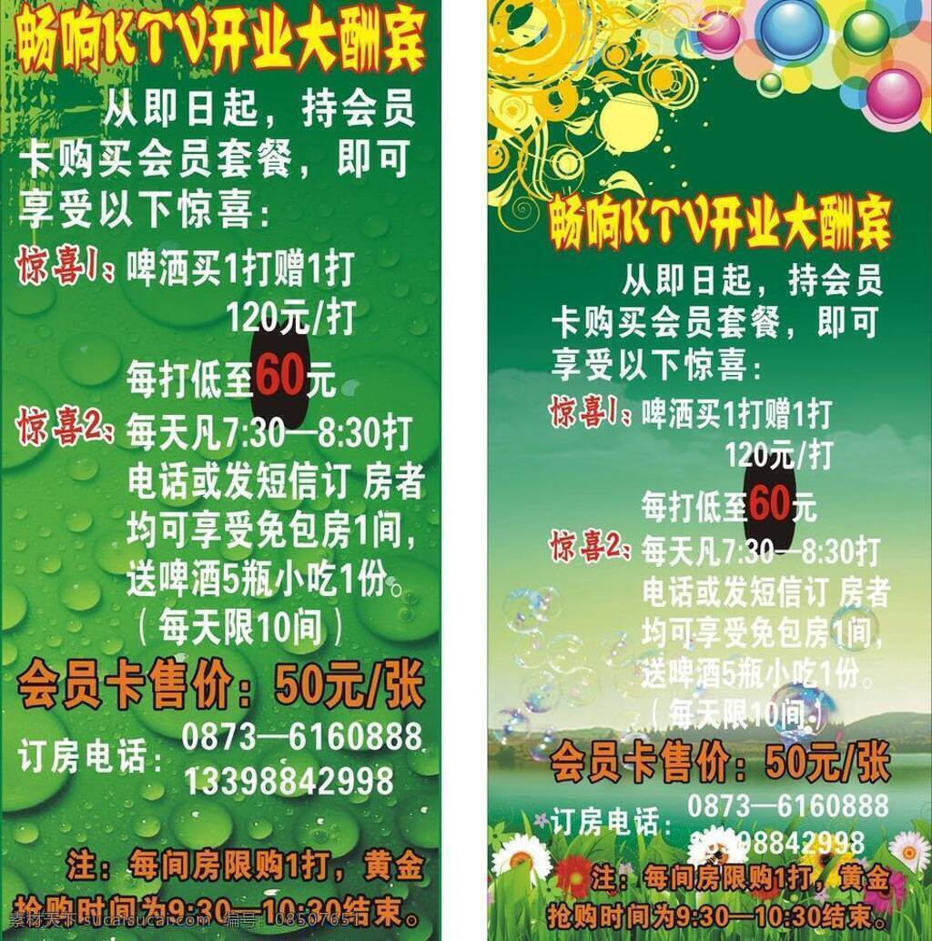 ktv展架 价目 绿色背景 盛大开业 展架背景 ktv 开业 展架 矢量 模板下载 psd源文件