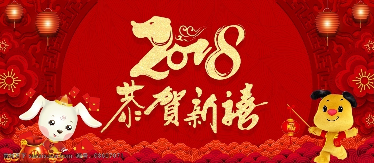 2018 年终 庆典 大 促 年货 海报 大气红色 狗年大促 年货海报 年味儿 年终庆典 淘宝首页