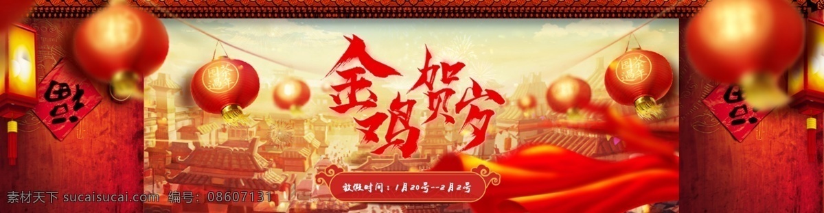 绸缎 灯笼 房屋 福字 红色 门 淘宝 屋檐 新春 中国风 中国 风 开门红 海报 背景