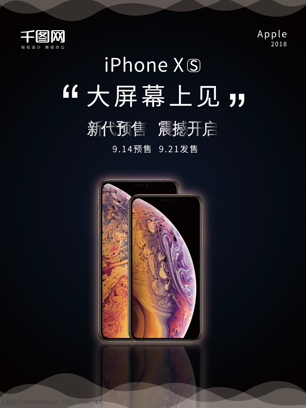 简约 风 苹果 手机 iphonexs 预售 海报 苹果手机 iphone 简约风