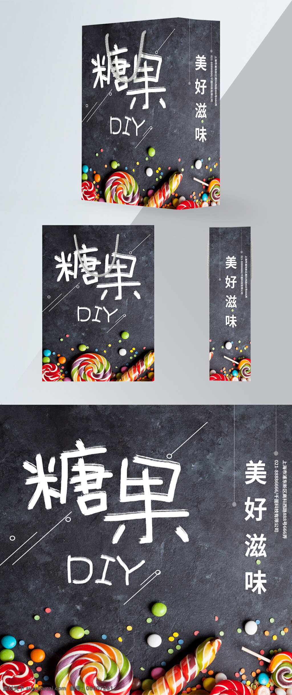 缤纷 糖果 diy 手提袋 模板 手提袋设计 纸袋 礼品袋 棒棒糖 零食