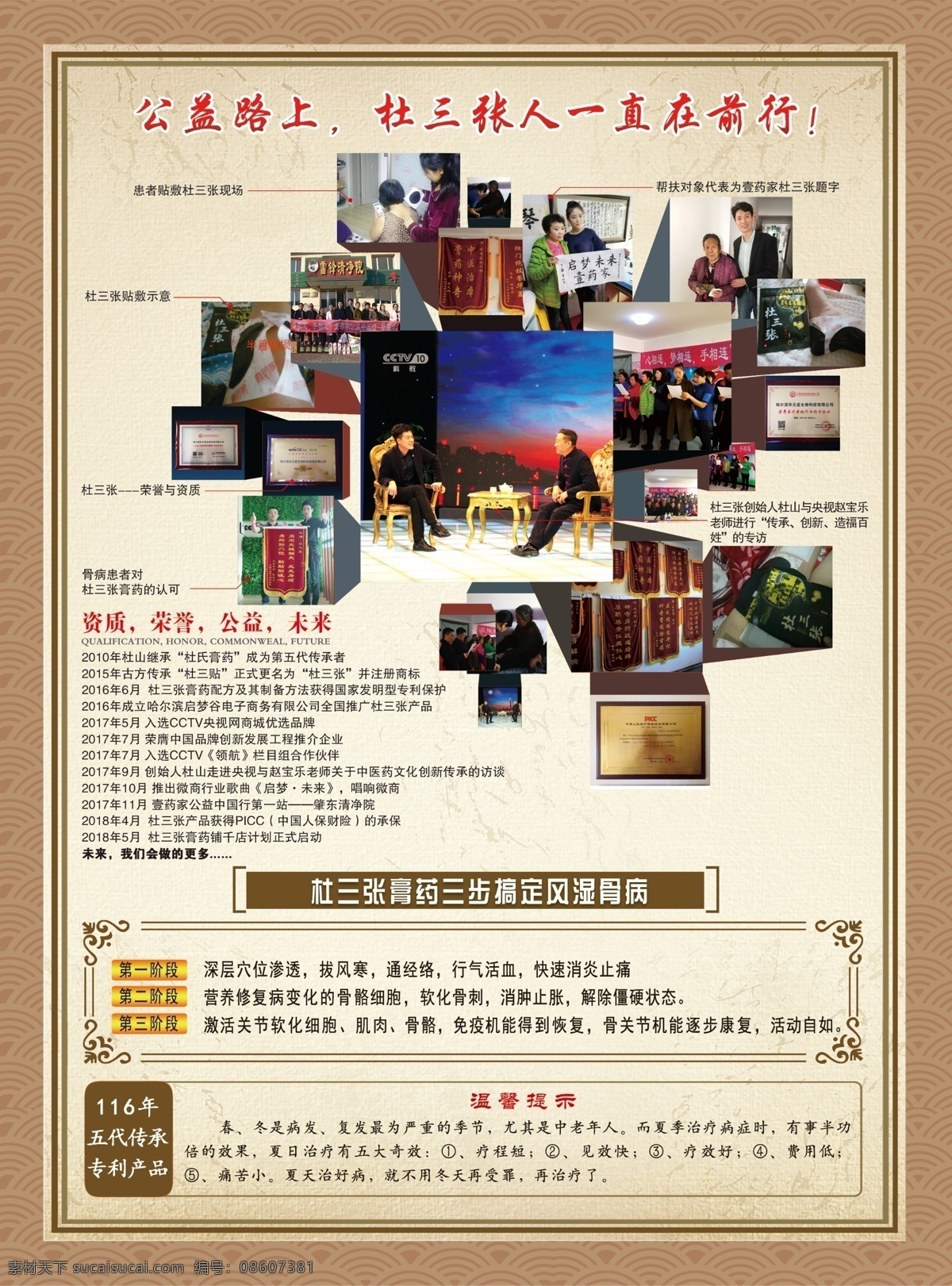 杜三张宣传单 杜三张 宣传单 膏药宣传单 正骨灸穴 老倪膏药 dm宣传单