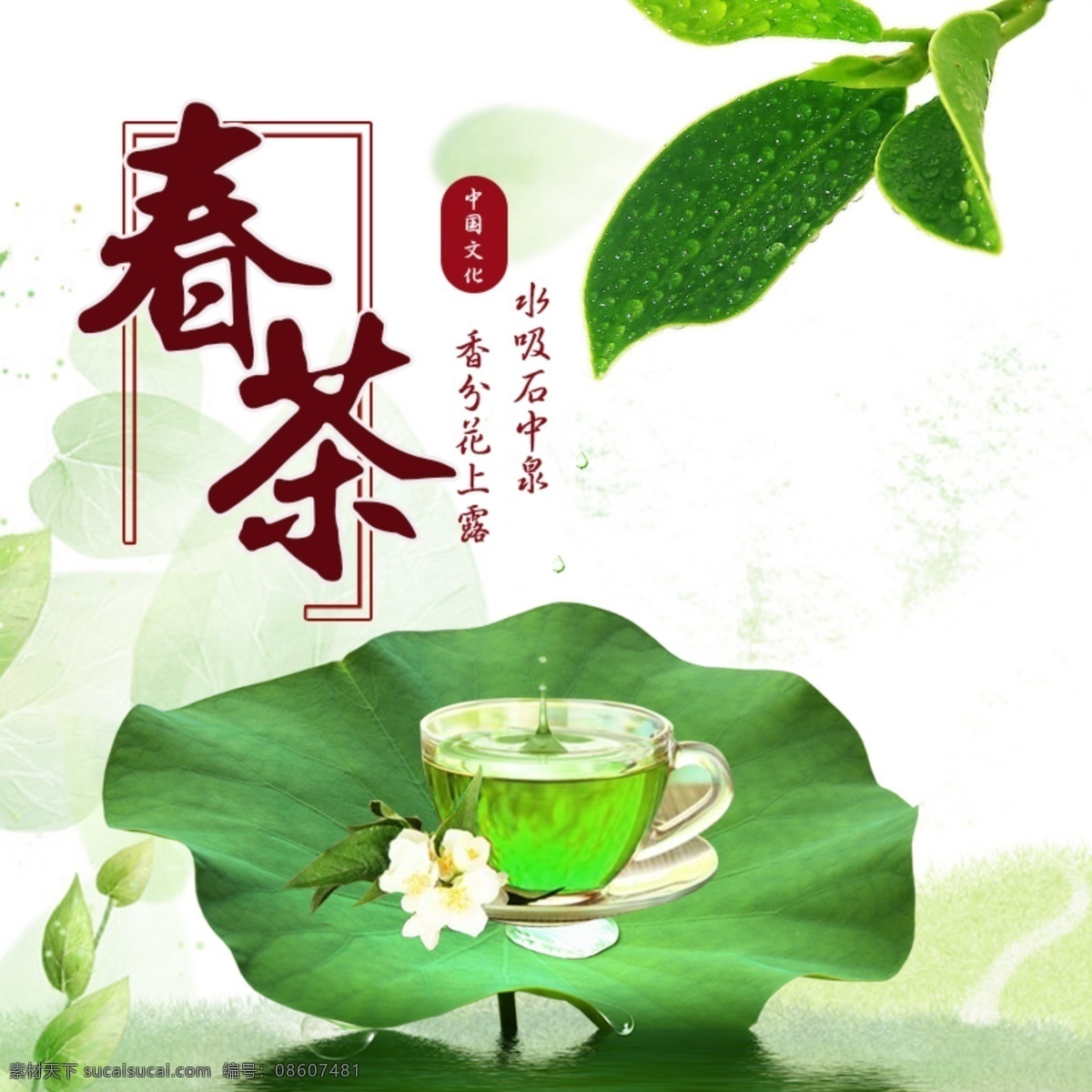 春茶 节 国风 创意 主 图 主图直通车 绿色 中国风 春茶节