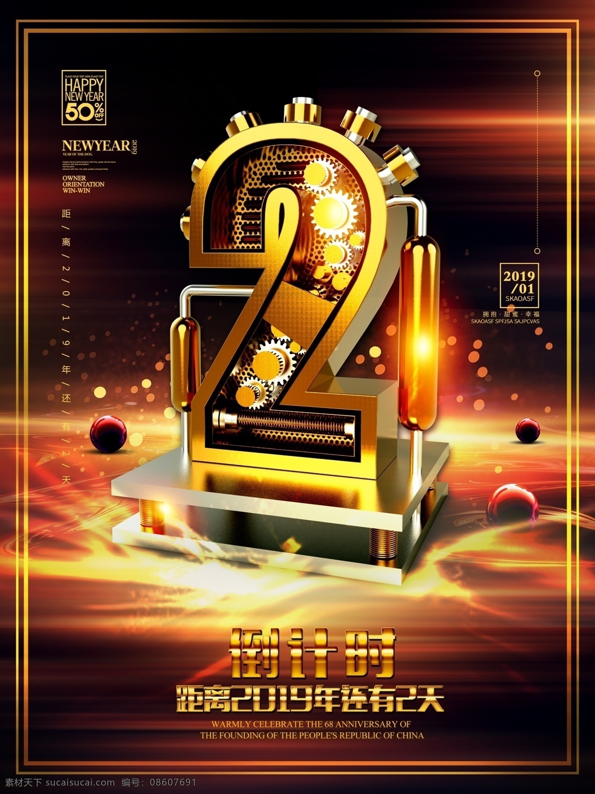 c4d 金属 创意 立体 字 倒计时 二天 海报 黑色 机械 金色 立体字 炫光