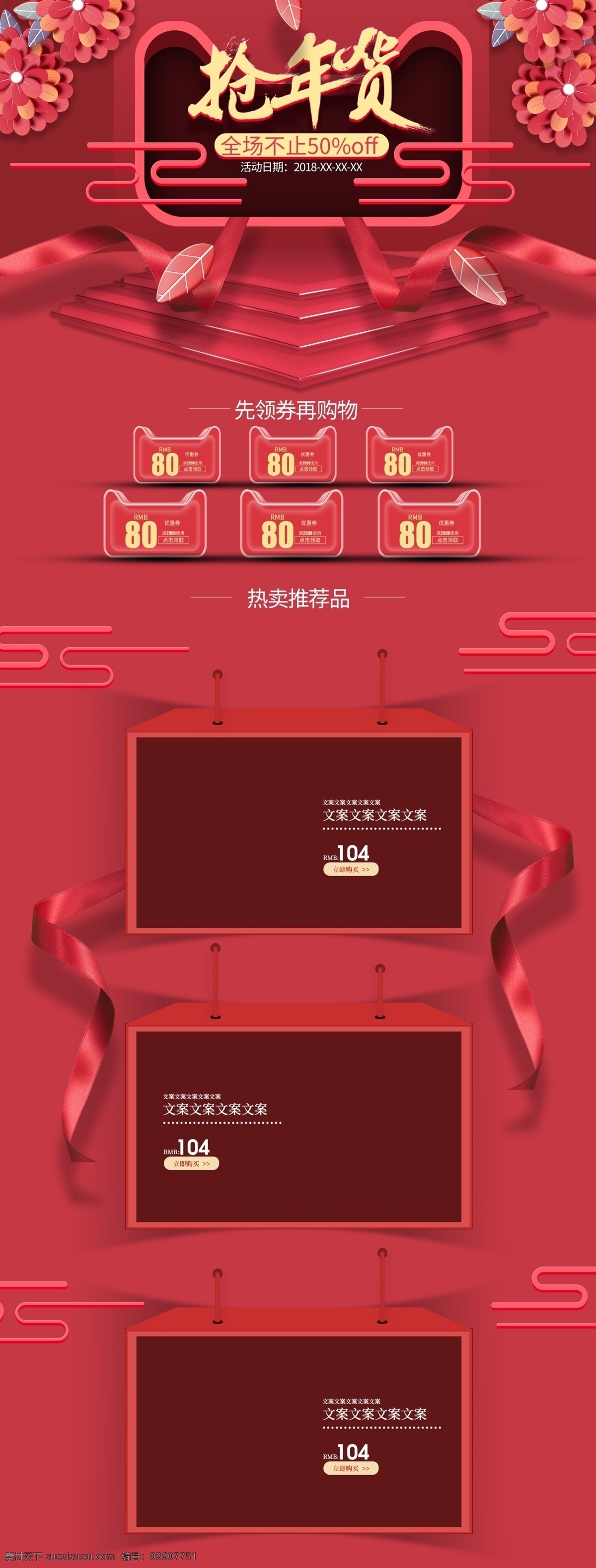 c4d 风格 珊瑚 红 年货 节 首页 年终 盛典 大 促 珊瑚红 年终盛典 大促 页面 喜庆页面 c4d风格 年货节首页