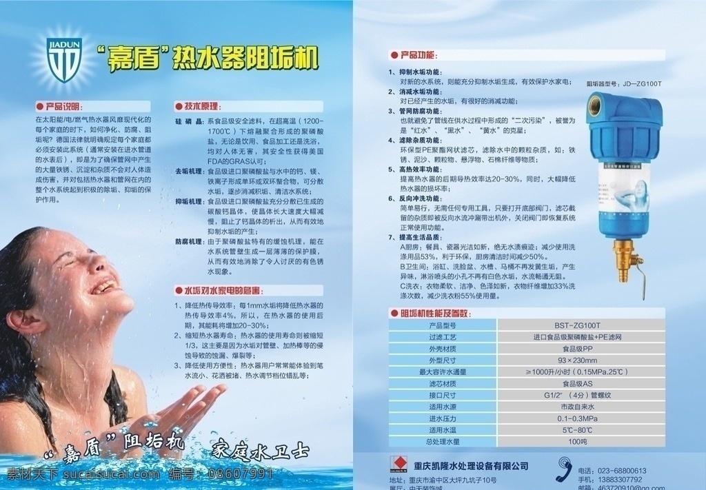 阻垢机宣传单 嘉盾标志 美女 水 宣传单 阻垢机 兰色背景 dm宣传单 矢量