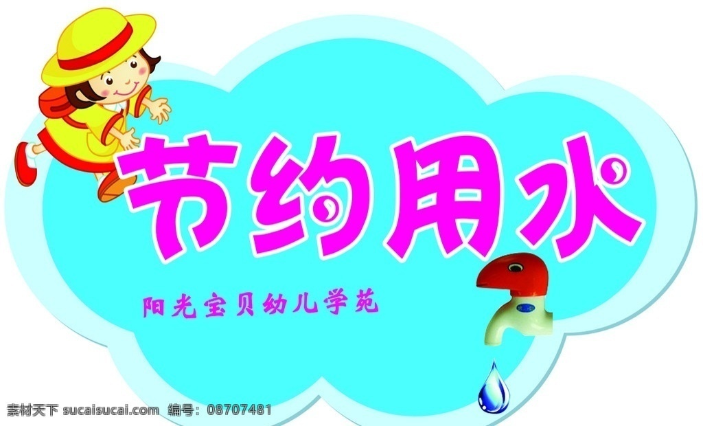 班级牌 幼儿园 可爱 班级 牌 卡通 小女孩 展板模板 广告设计模板 源文件