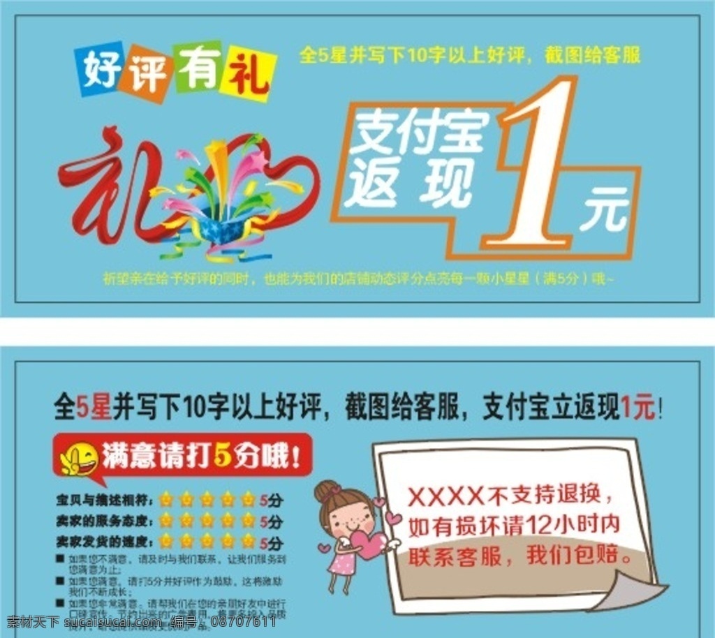 好评返现卡片 卡片 文字可编辑 礼 卡通人物 好评返现