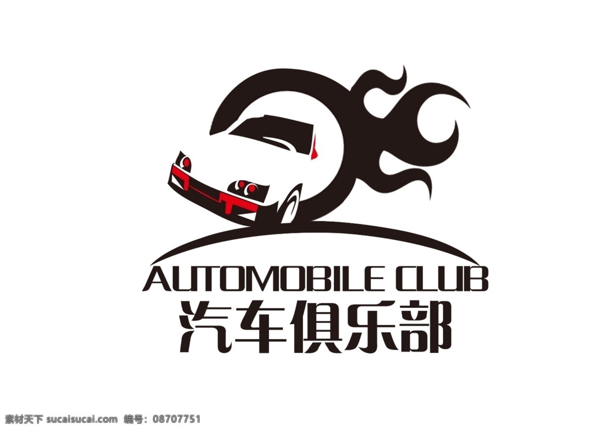 汽车 俱乐部 logo logo设计 标识标志图标 企业 标志 汽车名片 图片免费下载 八 一汽 车 美容 原创设计 原创网页设计