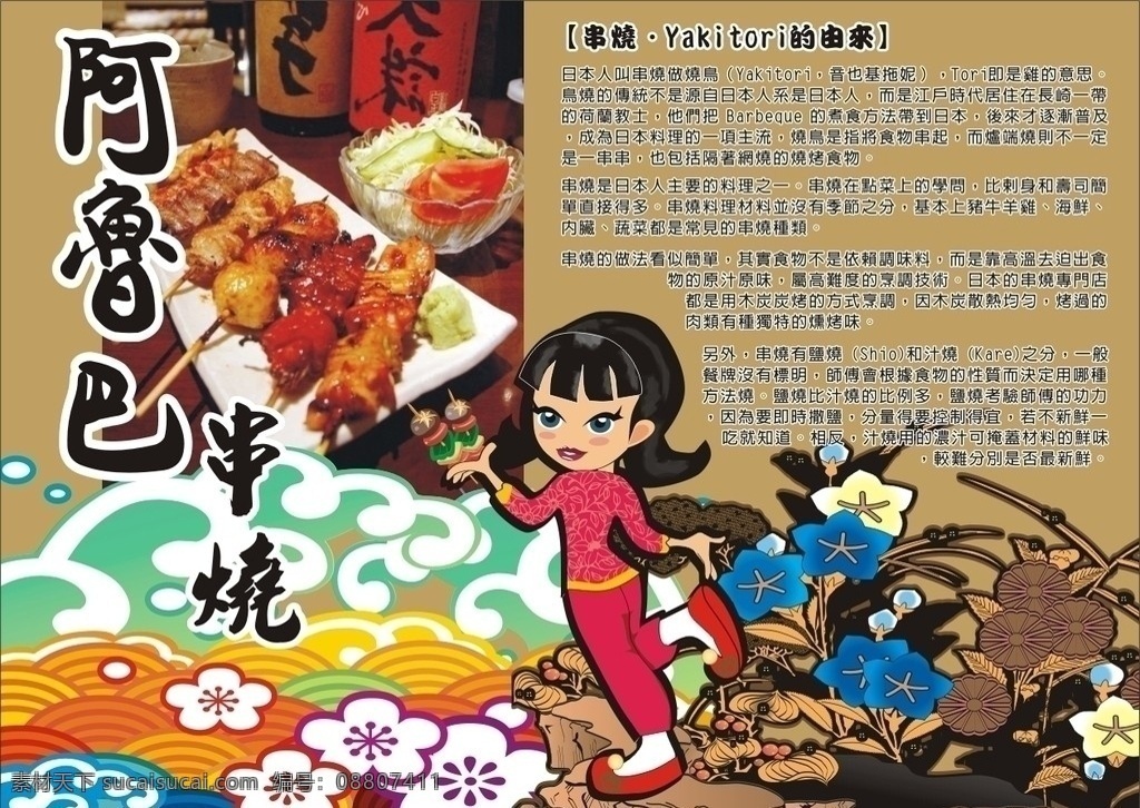燒 烤 店 廣 告 大 圖 燒烤店 串燒 牆面大圖 娃娃 公仔 日式料理廣告 矢量