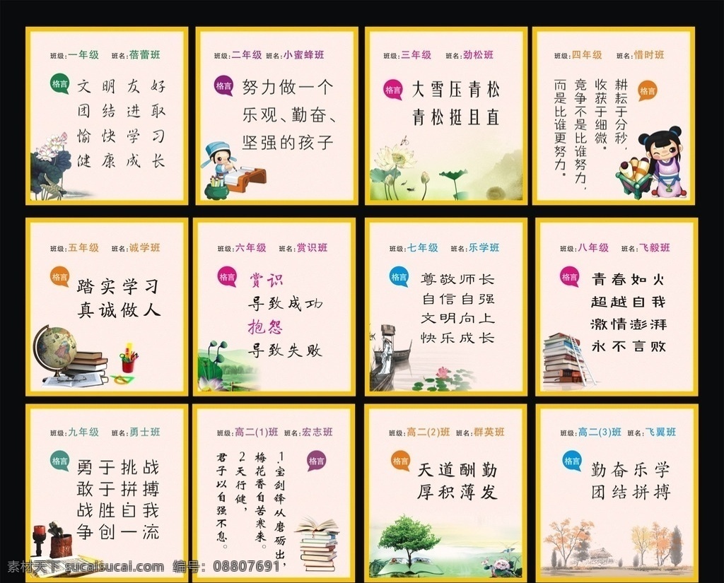 班级格言 学校展板 走廊文化 校园文化 格言 可下载编辑