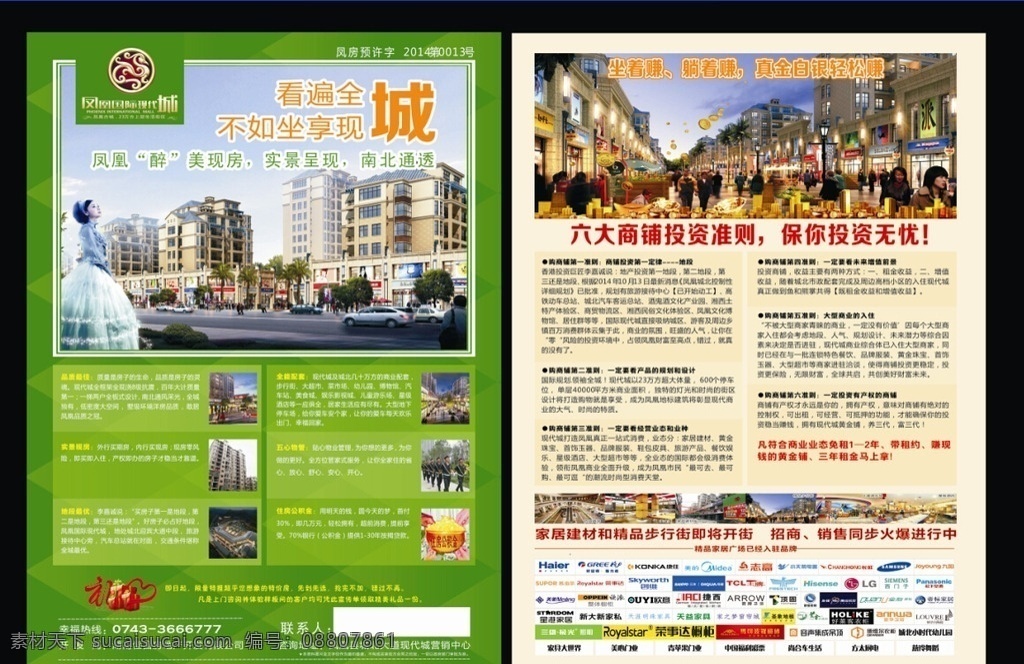 招商宣传单 单页 房地产 绿底 买铺 送礼