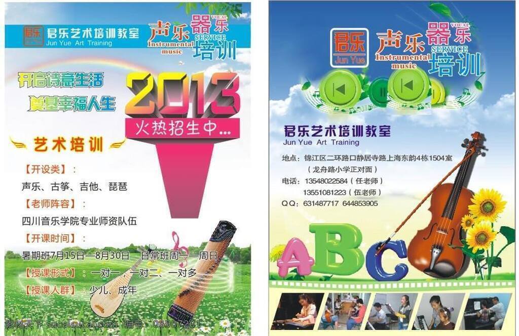 培训学校 dm 单 dm单 广告矢量图 宣传单 艺术培训 音乐 培训 矢量 海报 企业文化海报