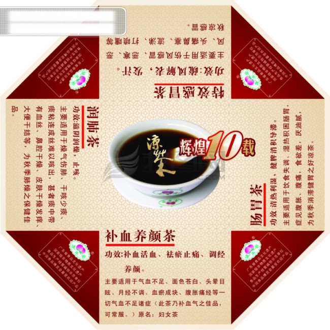 健 生 堂 凉茶 杯子 边框 价目表 相框 健生堂凉茶 健生堂标志 古老文化特色 矢量图