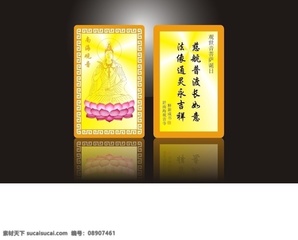 金属观音佛卡 金属卡片 卡片 金卡 矢量 矢量金卡 观音 矢量观音 彩色金卡 佛卡 金属佛卡 佛用品 佛教用品 卡片设计 名片卡片