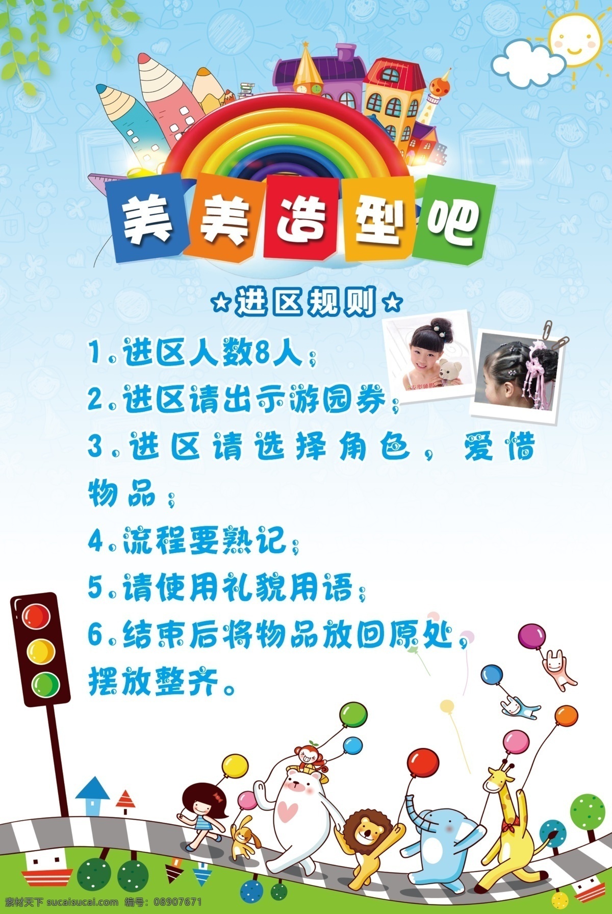 幼儿园 游戏规则 幼儿园游戏 卡通 幼儿园版面 敏 室内广告设计