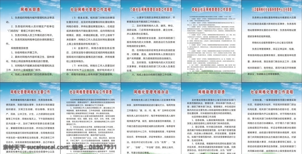 网格制度 社区网格制度 网格员制度 蓝天 白云 展板模板