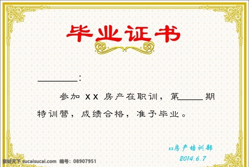 毕业证书 证书 边框 证书模板 证书背景 边框素材 荣誉证书 公司证书 展板模板